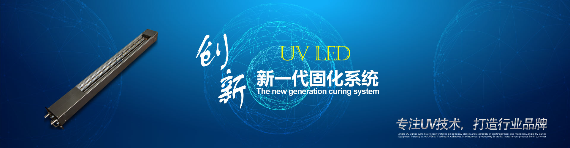 UV固化系統(tǒng)，UV固化設(shè)備